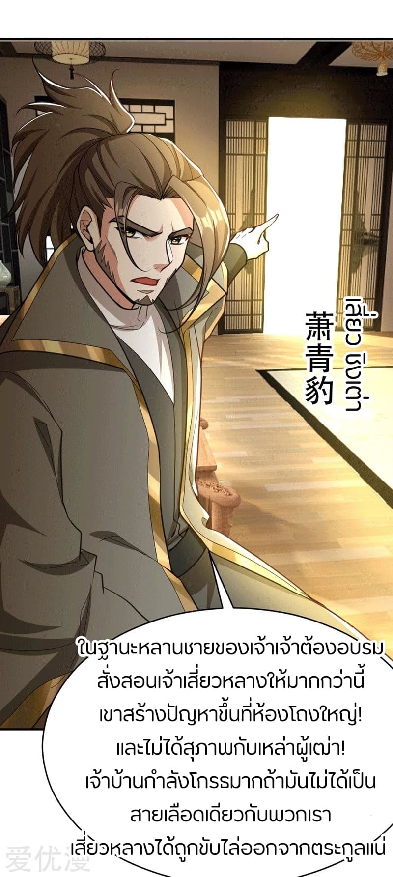 Rise of The Demon King รุ่งอรุณแห่งราชาปีศาจ page 26