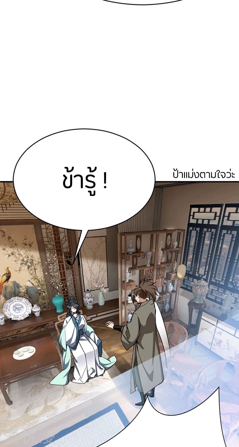 Rise of The Demon King รุ่งอรุณแห่งราชาปีศาจ page 27