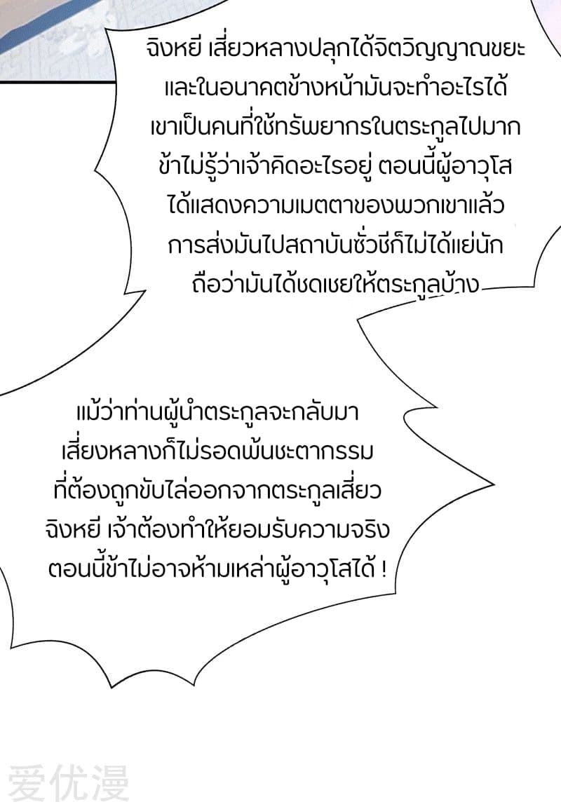 Rise of The Demon King รุ่งอรุณแห่งราชาปีศาจ page 28