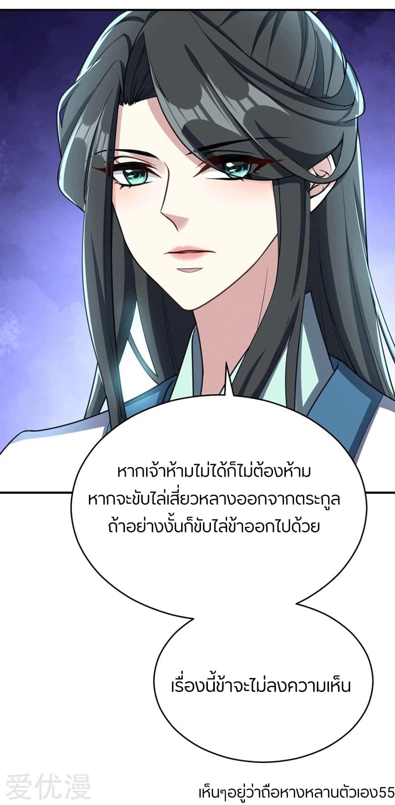 Rise of The Demon King รุ่งอรุณแห่งราชาปีศาจ page 29