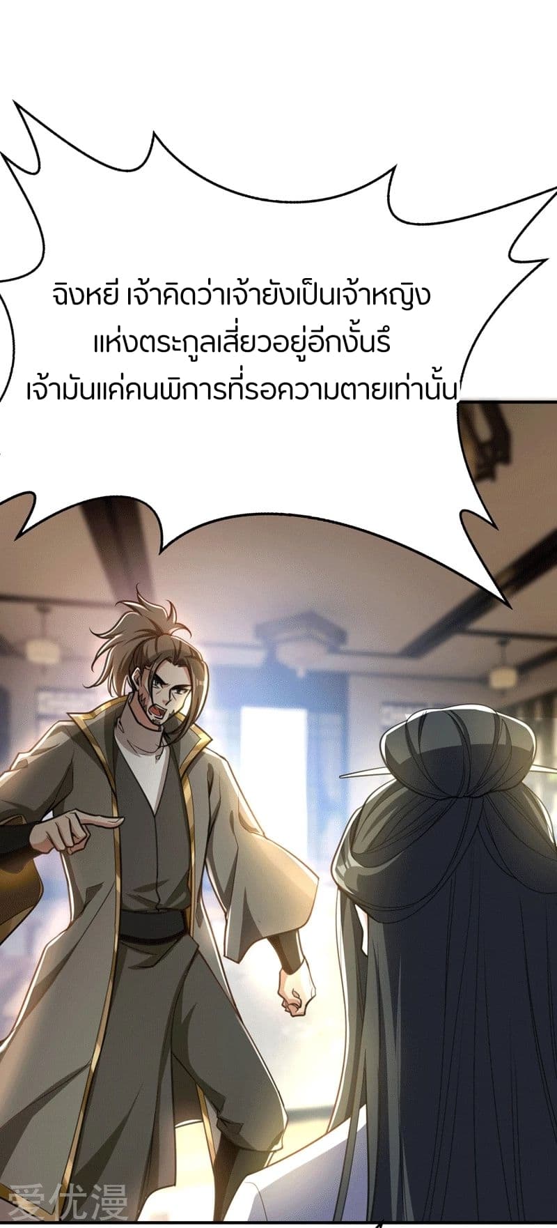 Rise of The Demon King รุ่งอรุณแห่งราชาปีศาจ page 30