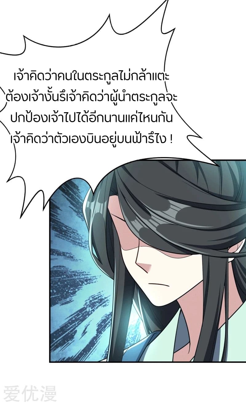 Rise of The Demon King รุ่งอรุณแห่งราชาปีศาจ page 31