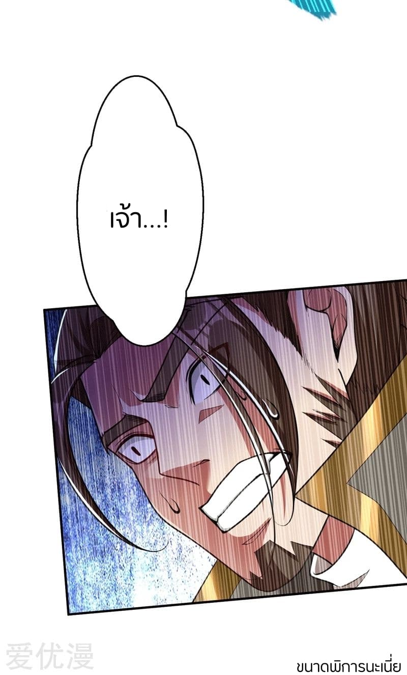 Rise of The Demon King รุ่งอรุณแห่งราชาปีศาจ page 33