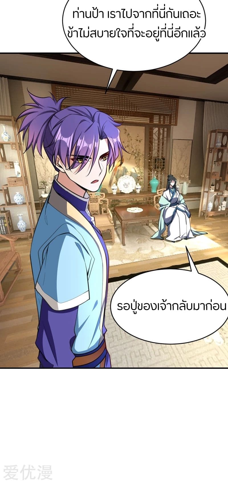 Rise of The Demon King รุ่งอรุณแห่งราชาปีศาจ page 35