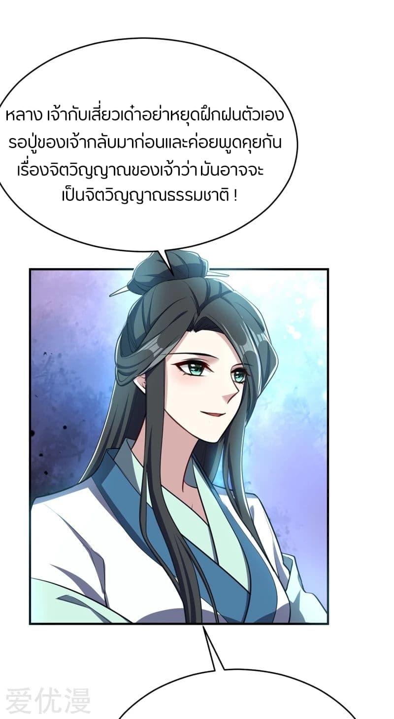 Rise of The Demon King รุ่งอรุณแห่งราชาปีศาจ page 36