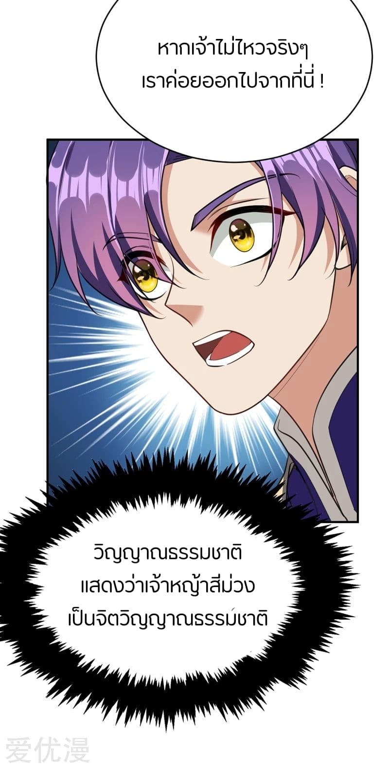 Rise of The Demon King รุ่งอรุณแห่งราชาปีศาจ page 37