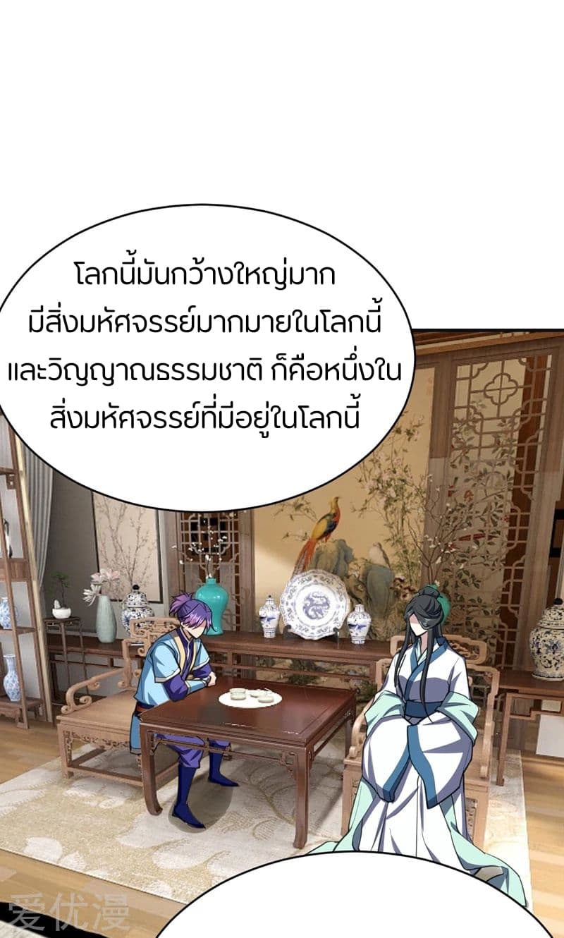 Rise of The Demon King รุ่งอรุณแห่งราชาปีศาจ page 2