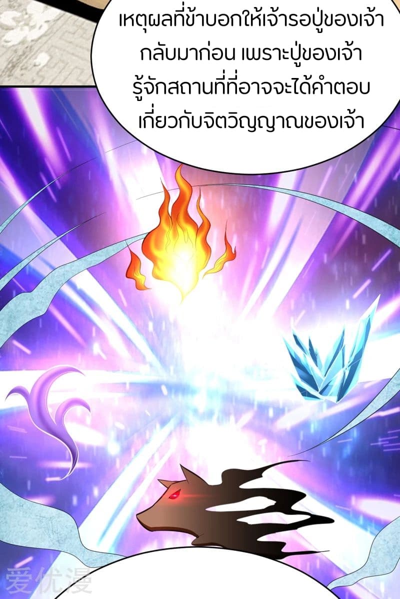 Rise of The Demon King รุ่งอรุณแห่งราชาปีศาจ page 3