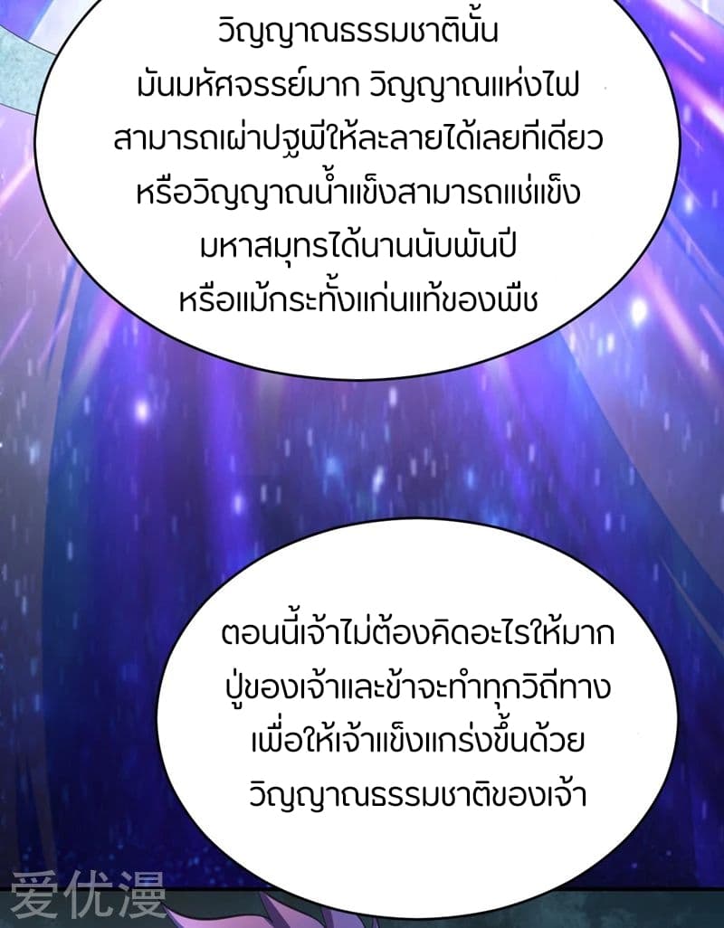 Rise of The Demon King รุ่งอรุณแห่งราชาปีศาจ page 4