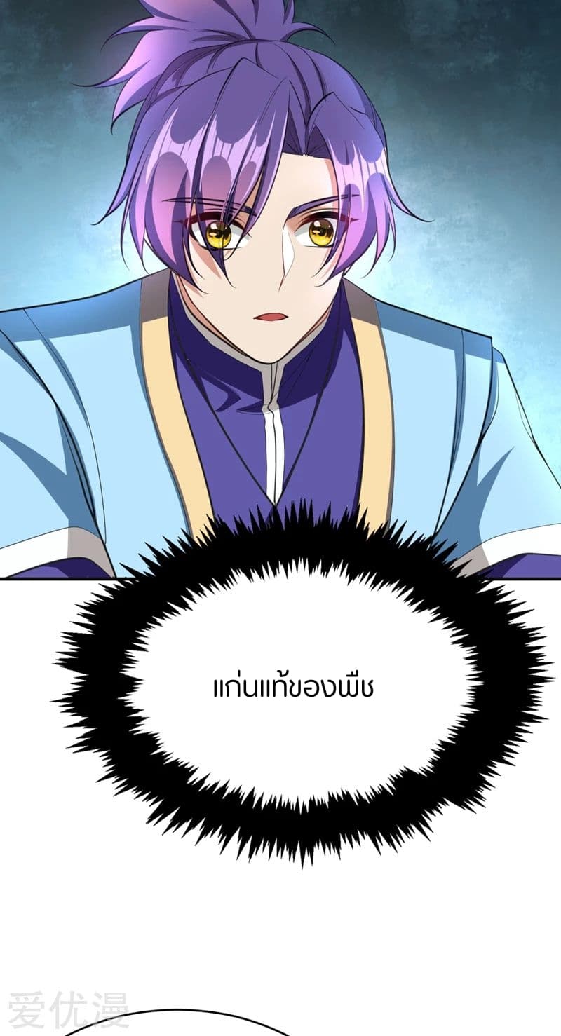 Rise of The Demon King รุ่งอรุณแห่งราชาปีศาจ page 5