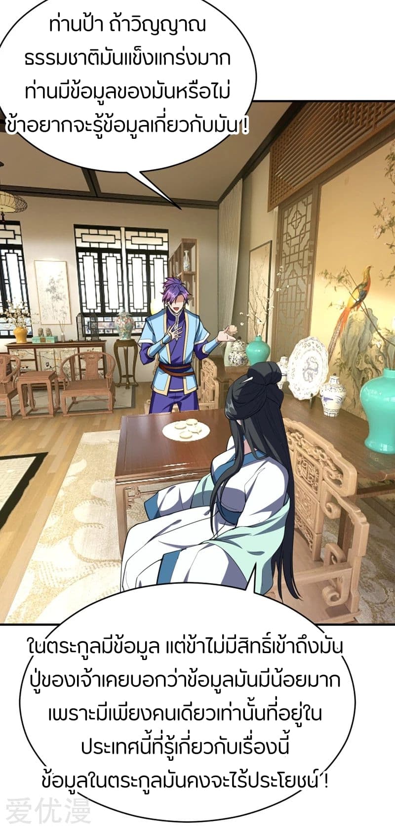 Rise of The Demon King รุ่งอรุณแห่งราชาปีศาจ page 6