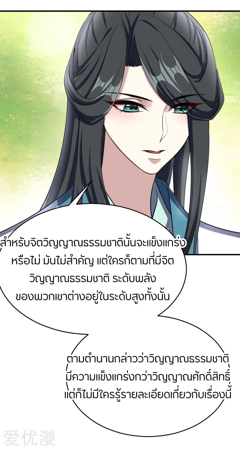 Rise of The Demon King รุ่งอรุณแห่งราชาปีศาจ page 7