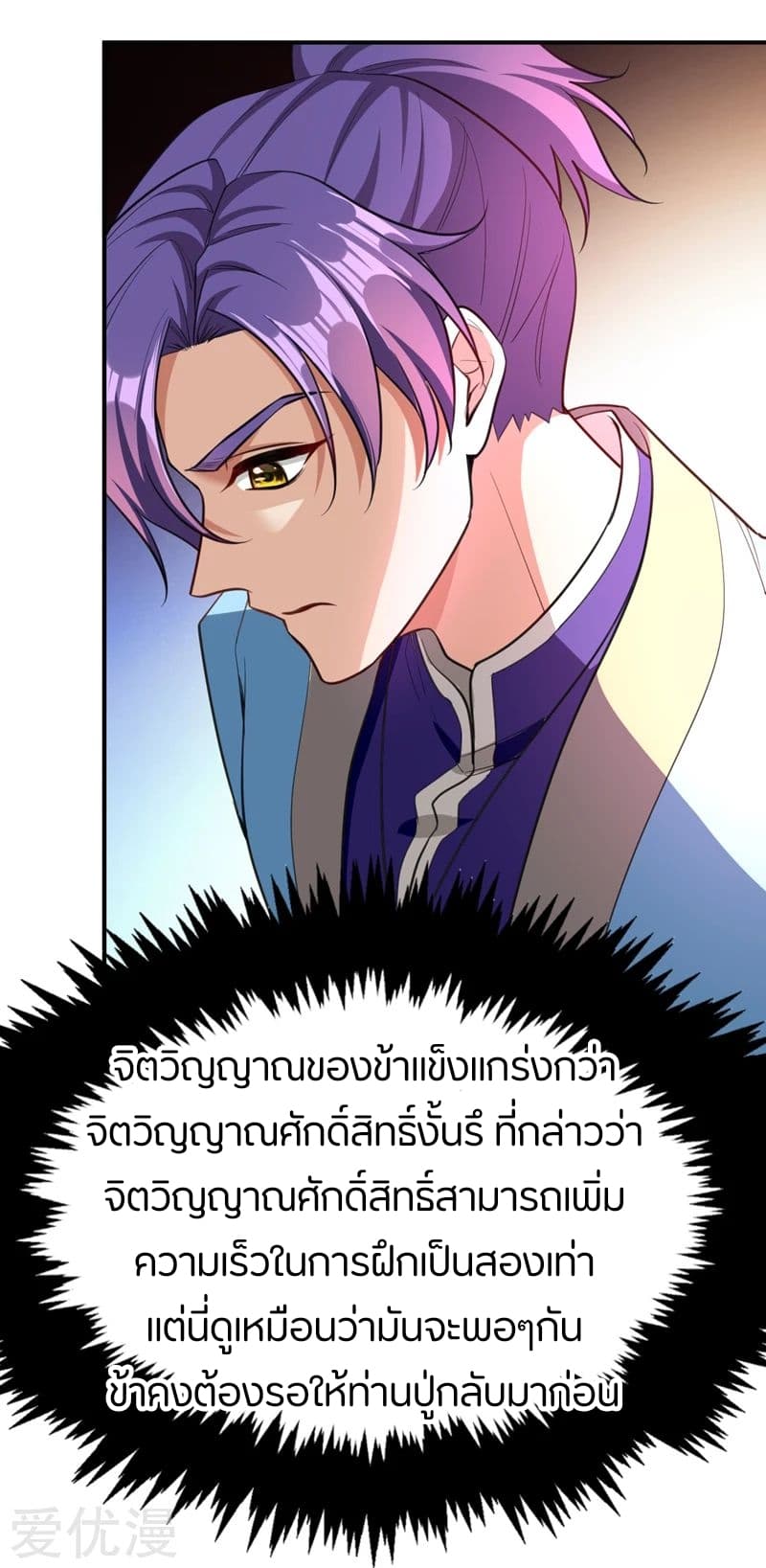Rise of The Demon King รุ่งอรุณแห่งราชาปีศาจ page 8