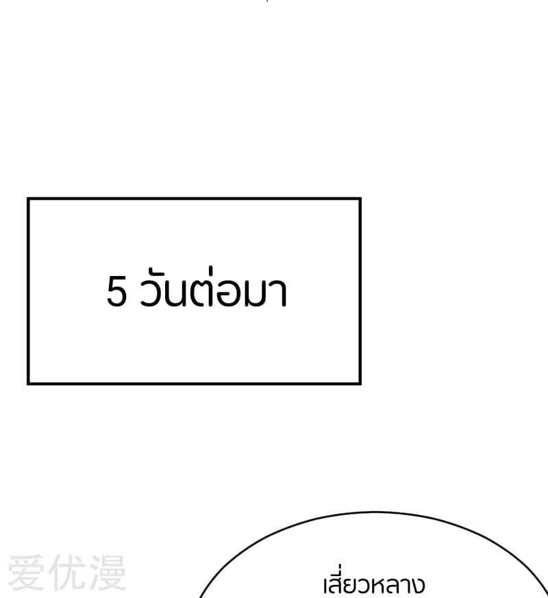 Rise of The Demon King รุ่งอรุณแห่งราชาปีศาจ page 9