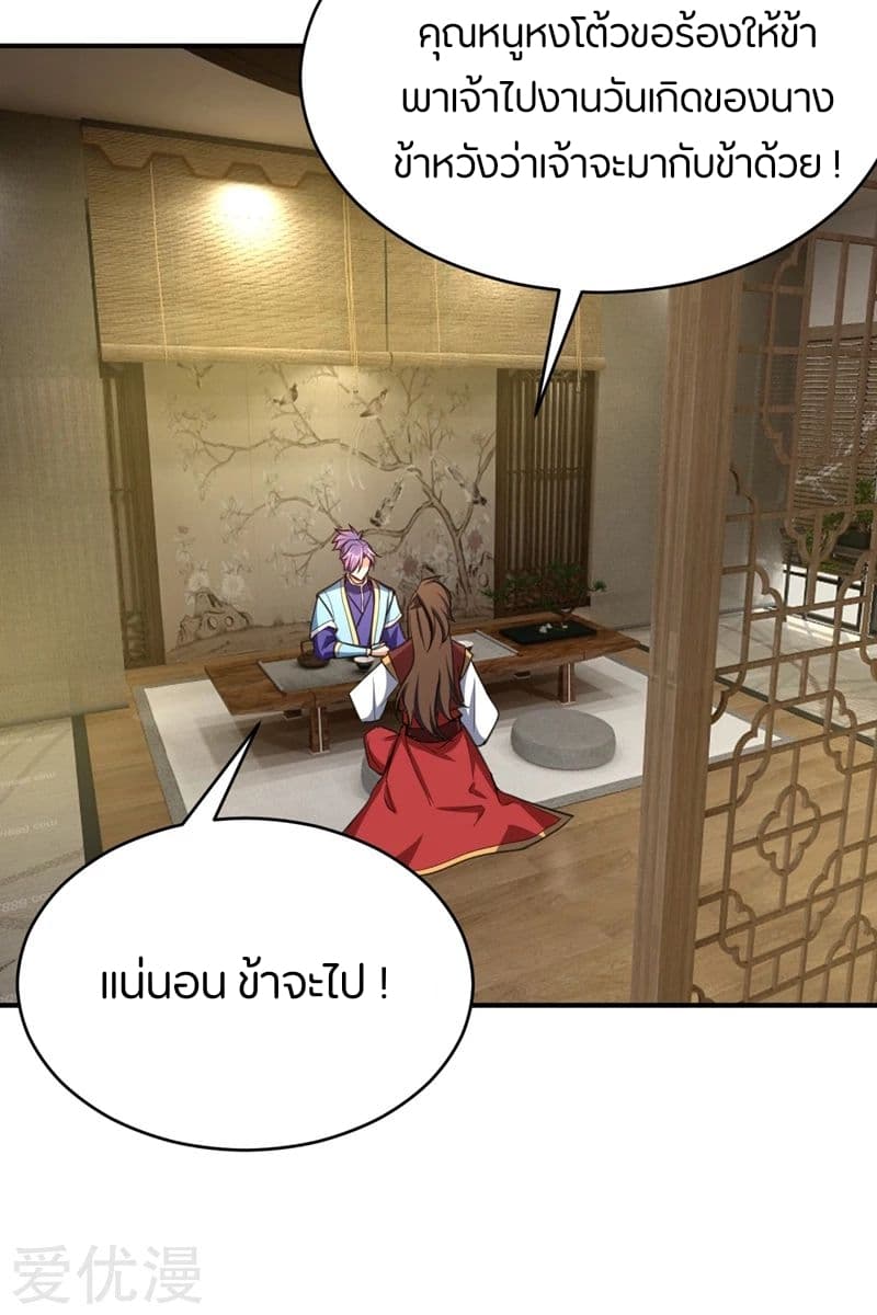 Rise of The Demon King รุ่งอรุณแห่งราชาปีศาจ page 10
