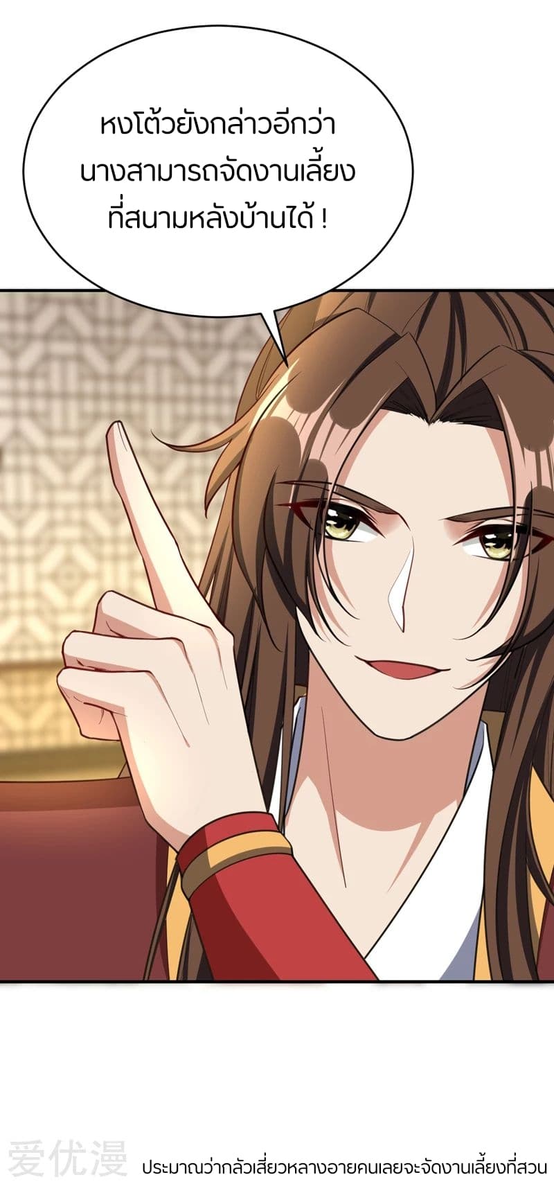 Rise of The Demon King รุ่งอรุณแห่งราชาปีศาจ page 11
