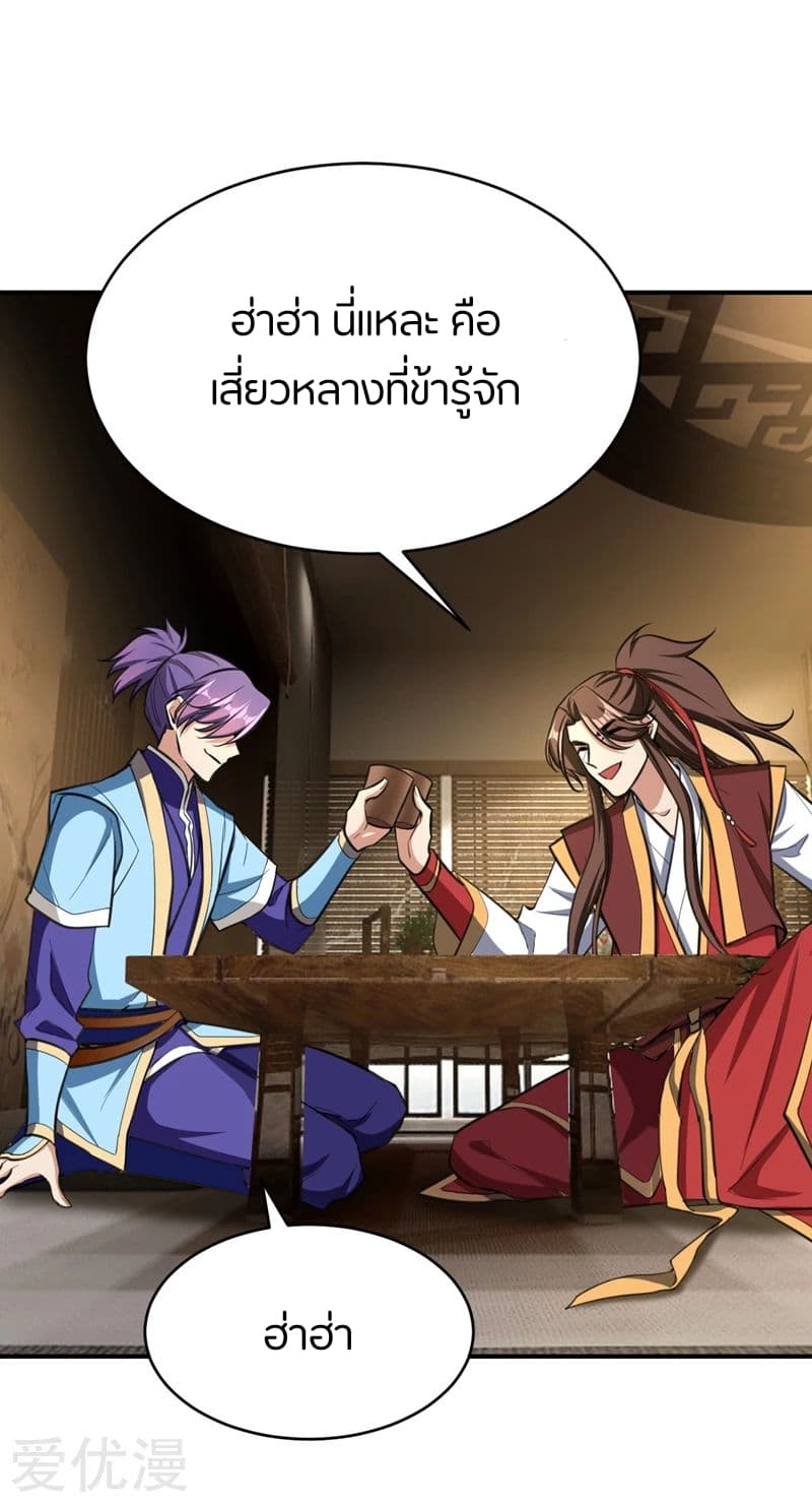 Rise of The Demon King รุ่งอรุณแห่งราชาปีศาจ page 13