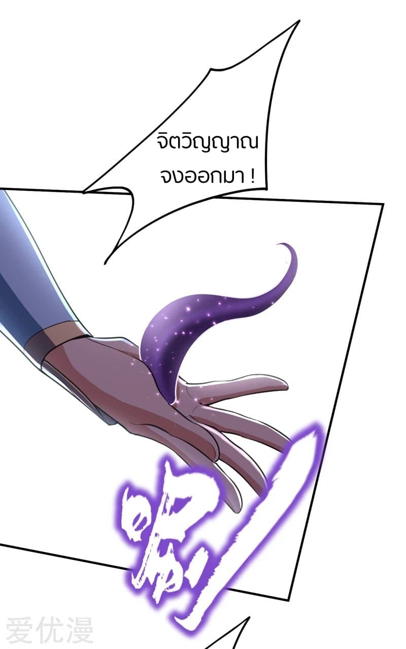 Rise of The Demon King รุ่งอรุณแห่งราชาปีศาจ page 16
