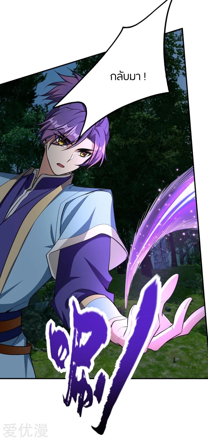Rise of The Demon King รุ่งอรุณแห่งราชาปีศาจ page 18