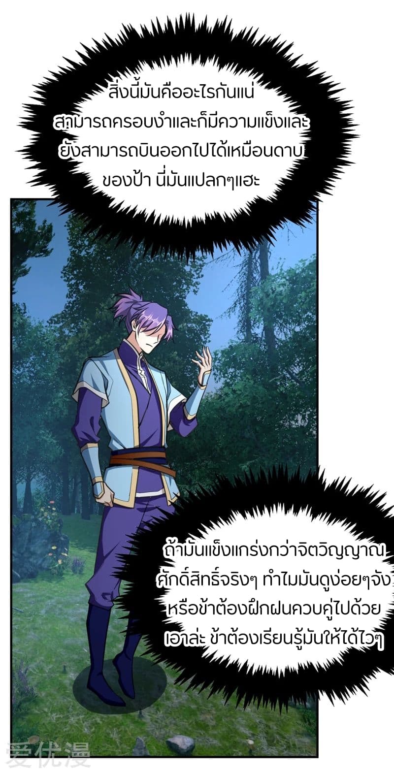 Rise of The Demon King รุ่งอรุณแห่งราชาปีศาจ page 19