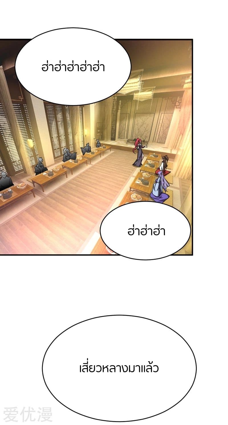 Rise of The Demon King รุ่งอรุณแห่งราชาปีศาจ page 25