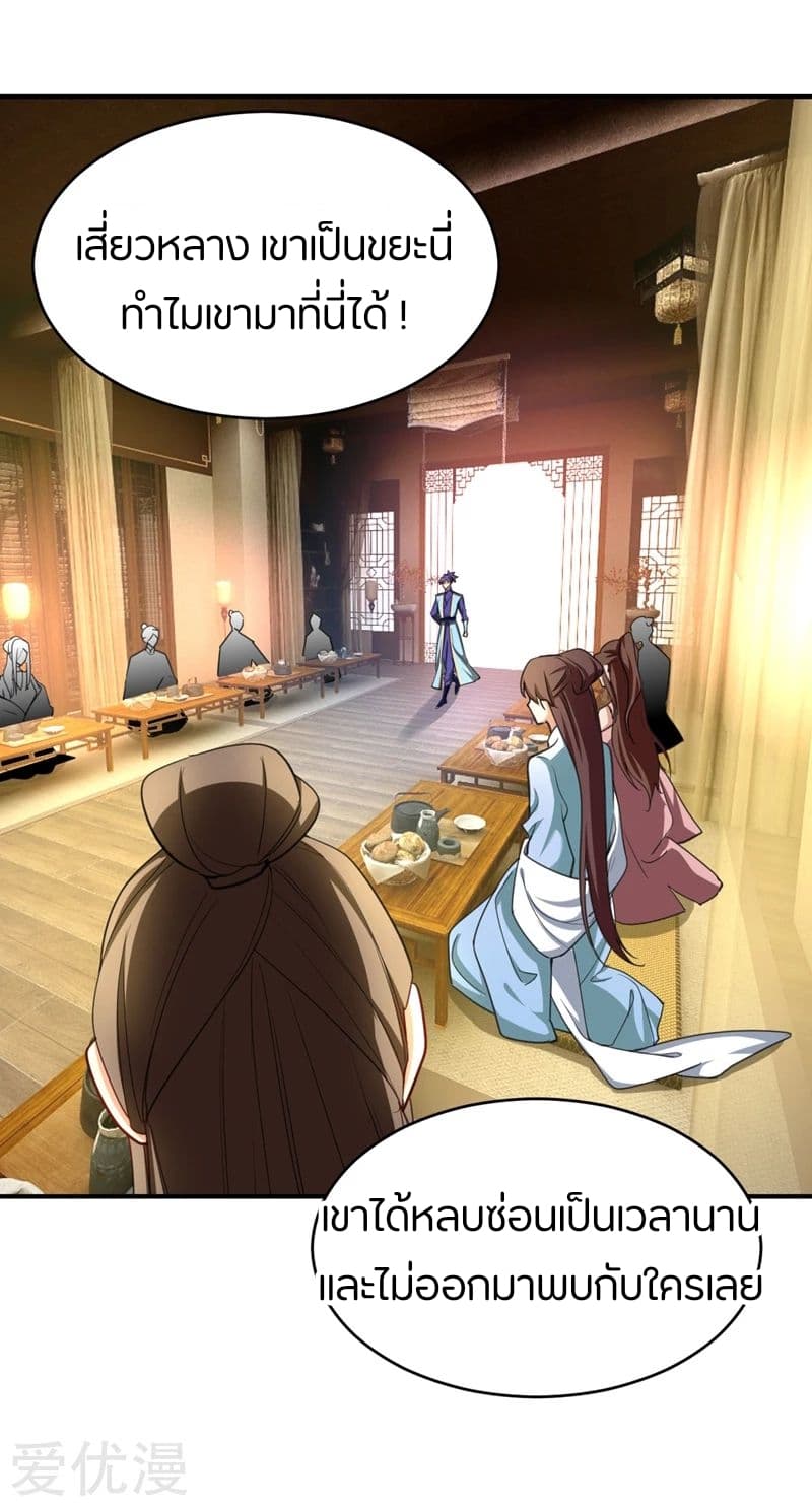 Rise of The Demon King รุ่งอรุณแห่งราชาปีศาจ page 26