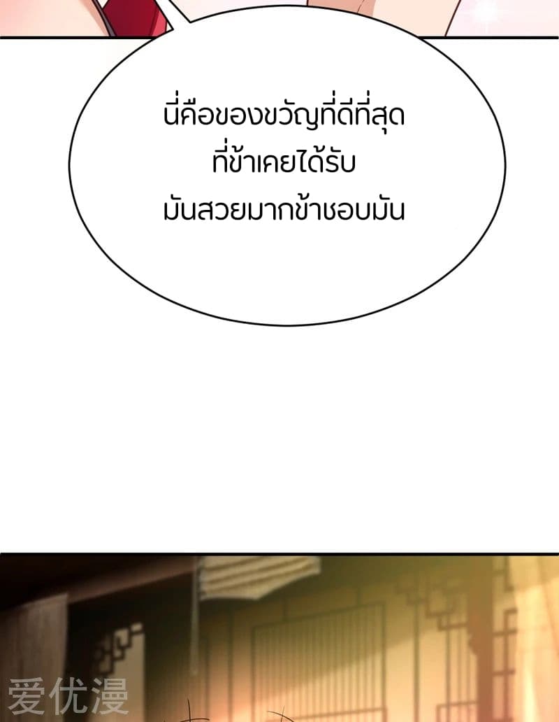 Rise of The Demon King รุ่งอรุณแห่งราชาปีศาจ page 32