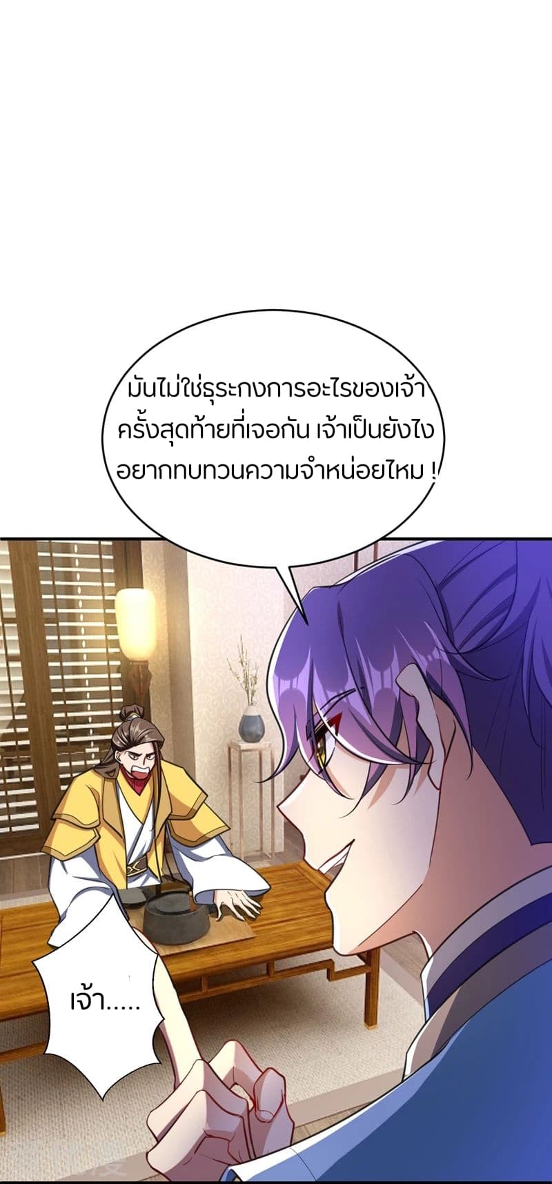 Rise of The Demon King รุ่งอรุณแห่งราชาปีศาจ page 2