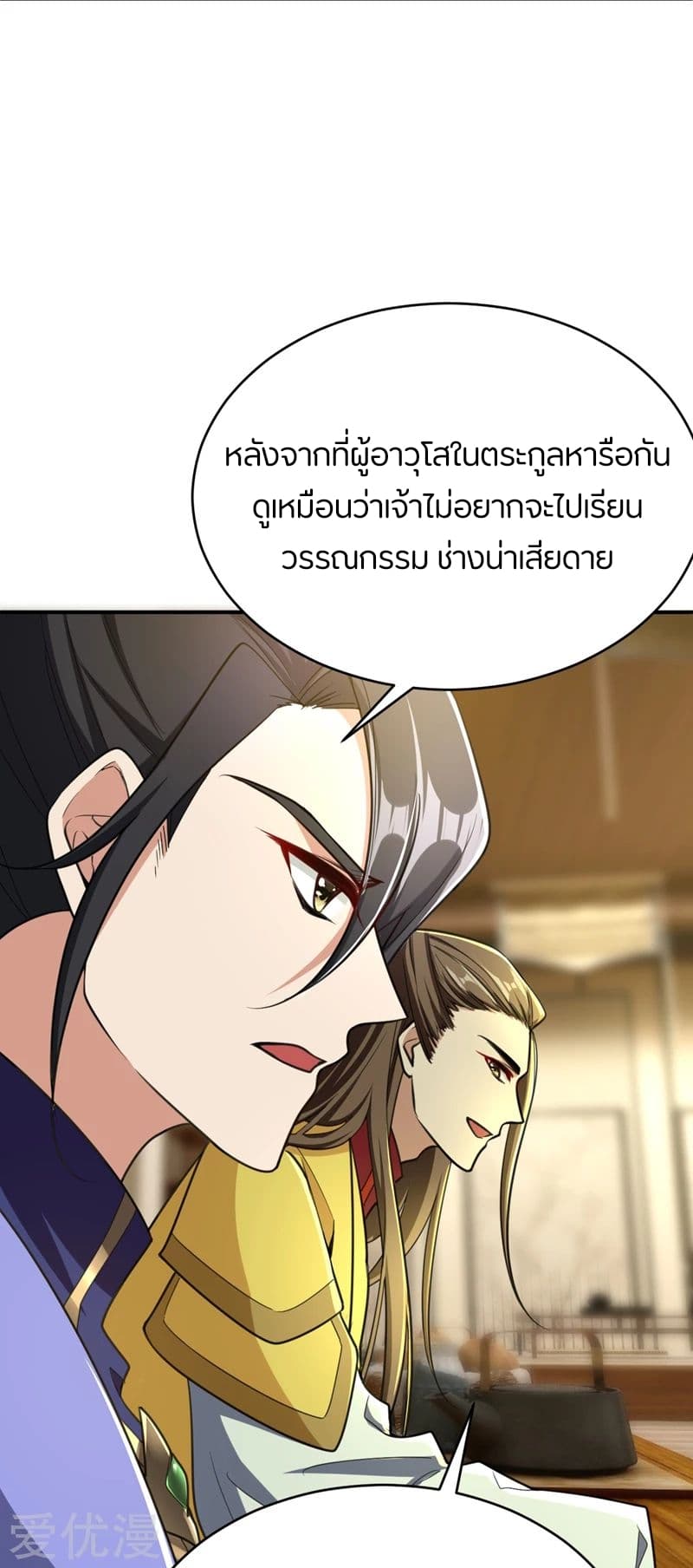 Rise of The Demon King รุ่งอรุณแห่งราชาปีศาจ page 3