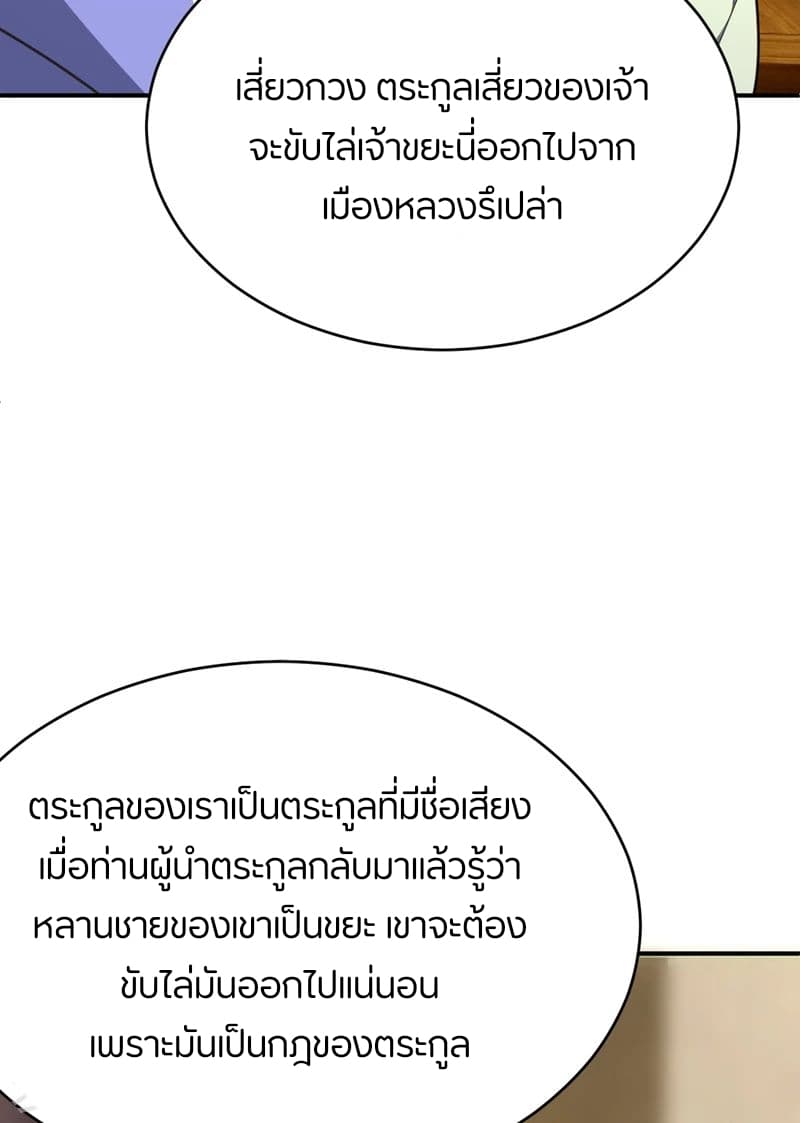 Rise of The Demon King รุ่งอรุณแห่งราชาปีศาจ page 4