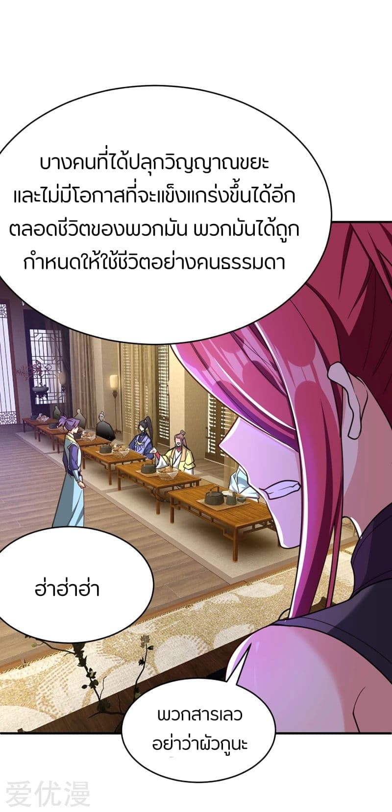 Rise of The Demon King รุ่งอรุณแห่งราชาปีศาจ page 6