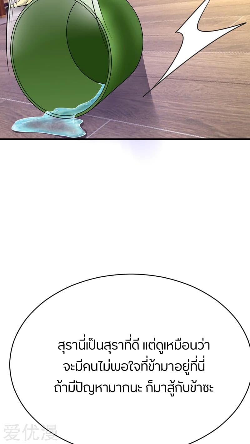 Rise of The Demon King รุ่งอรุณแห่งราชาปีศาจ page 8