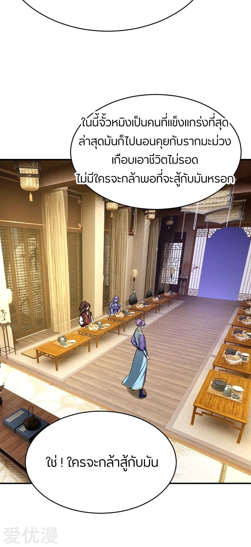 Rise of The Demon King รุ่งอรุณแห่งราชาปีศาจ page 10