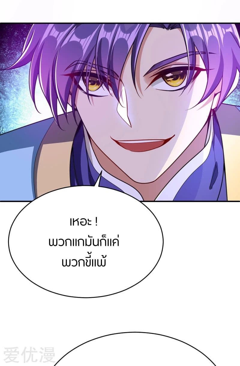 Rise of The Demon King รุ่งอรุณแห่งราชาปีศาจ page 11