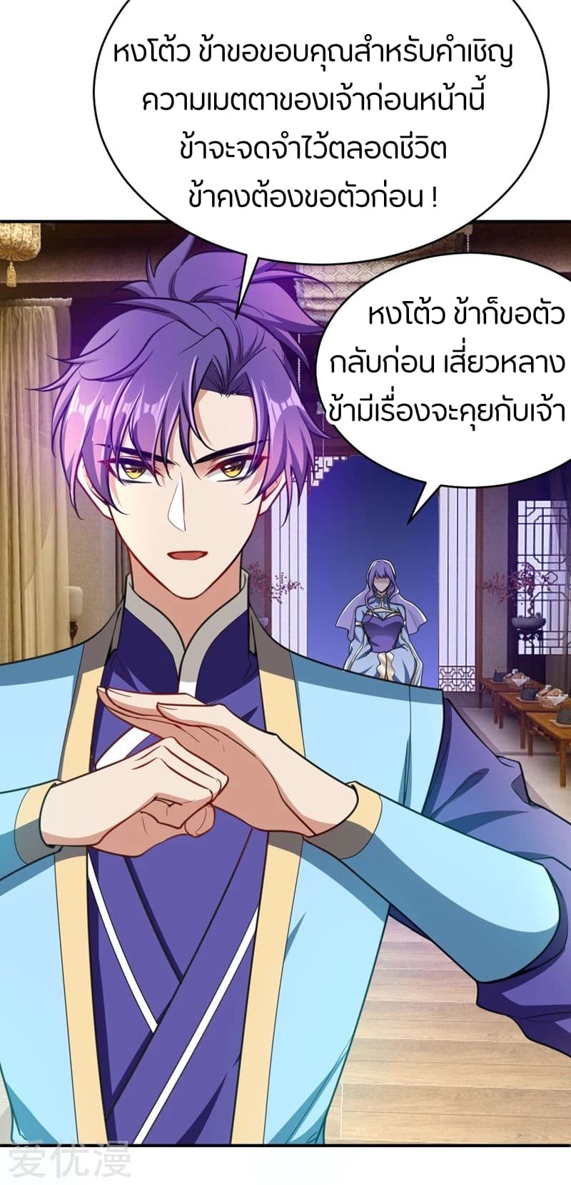 Rise of The Demon King รุ่งอรุณแห่งราชาปีศาจ page 12