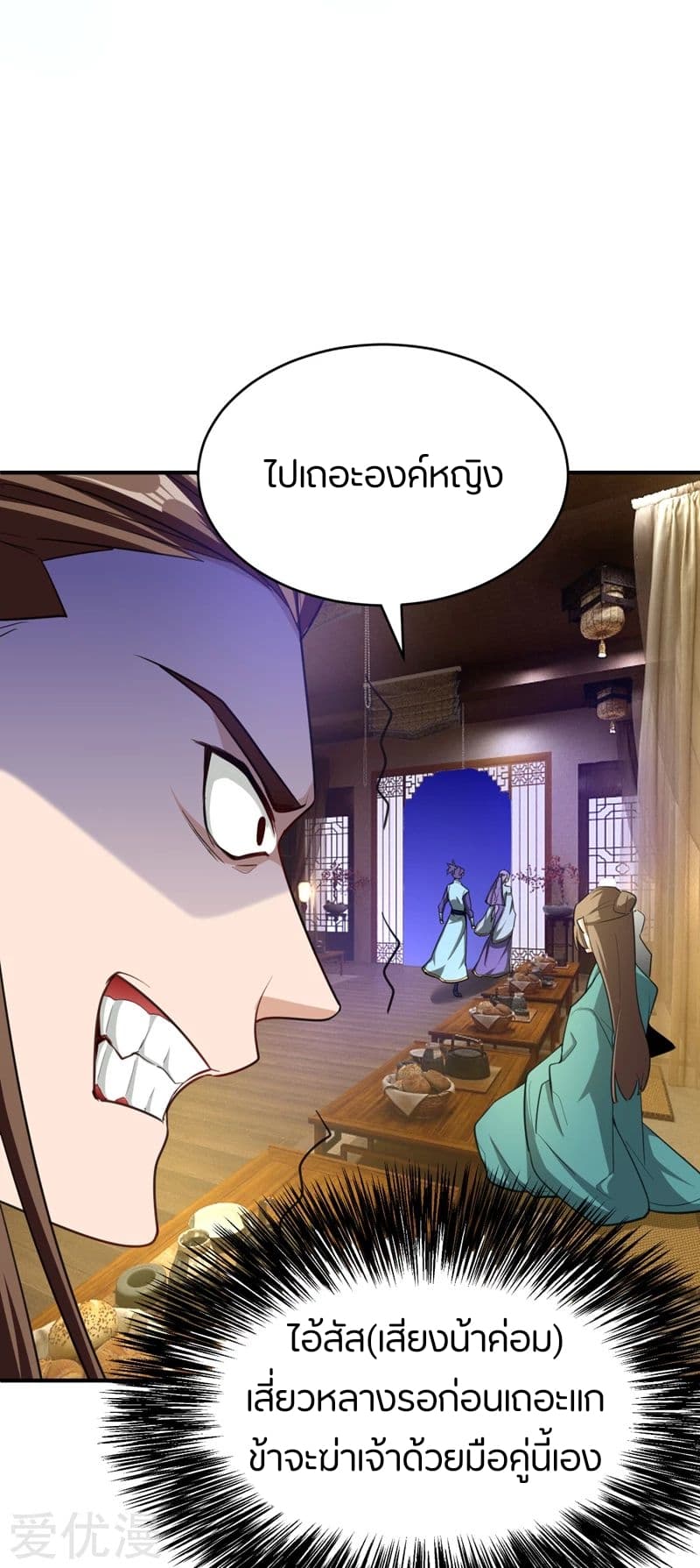 Rise of The Demon King รุ่งอรุณแห่งราชาปีศาจ page 13