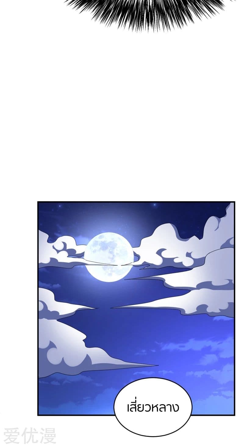 Rise of The Demon King รุ่งอรุณแห่งราชาปีศาจ page 14