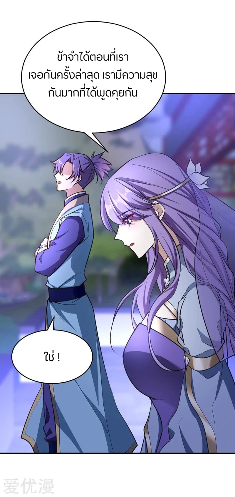 Rise of The Demon King รุ่งอรุณแห่งราชาปีศาจ page 15