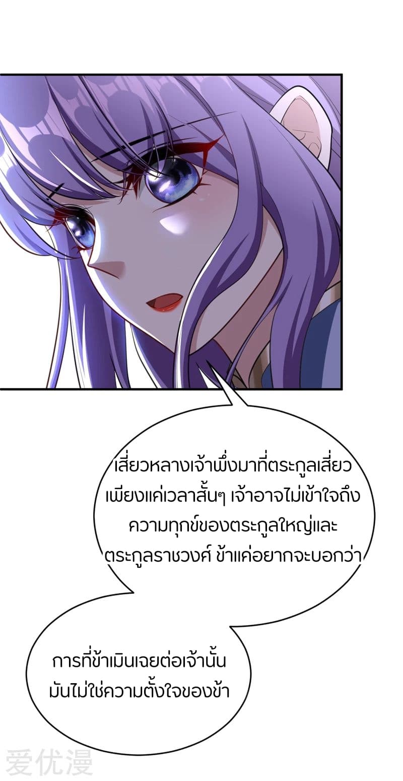 Rise of The Demon King รุ่งอรุณแห่งราชาปีศาจ page 16