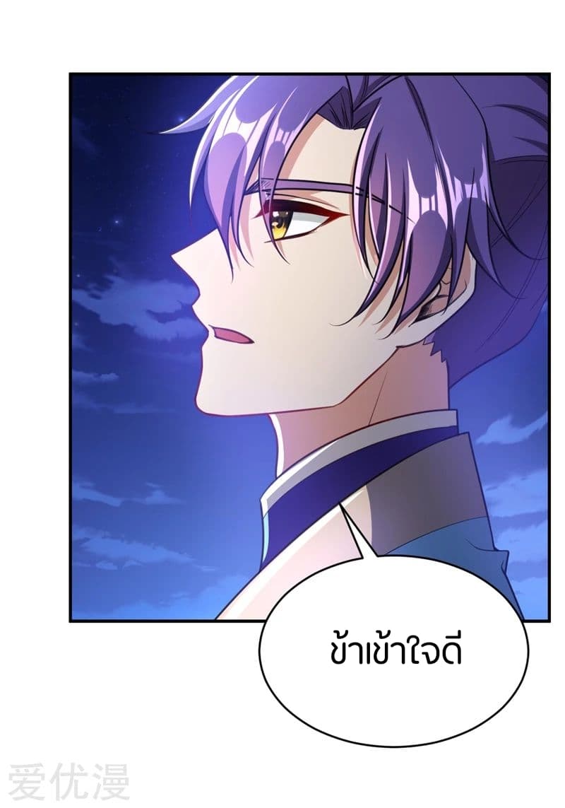 Rise of The Demon King รุ่งอรุณแห่งราชาปีศาจ page 17