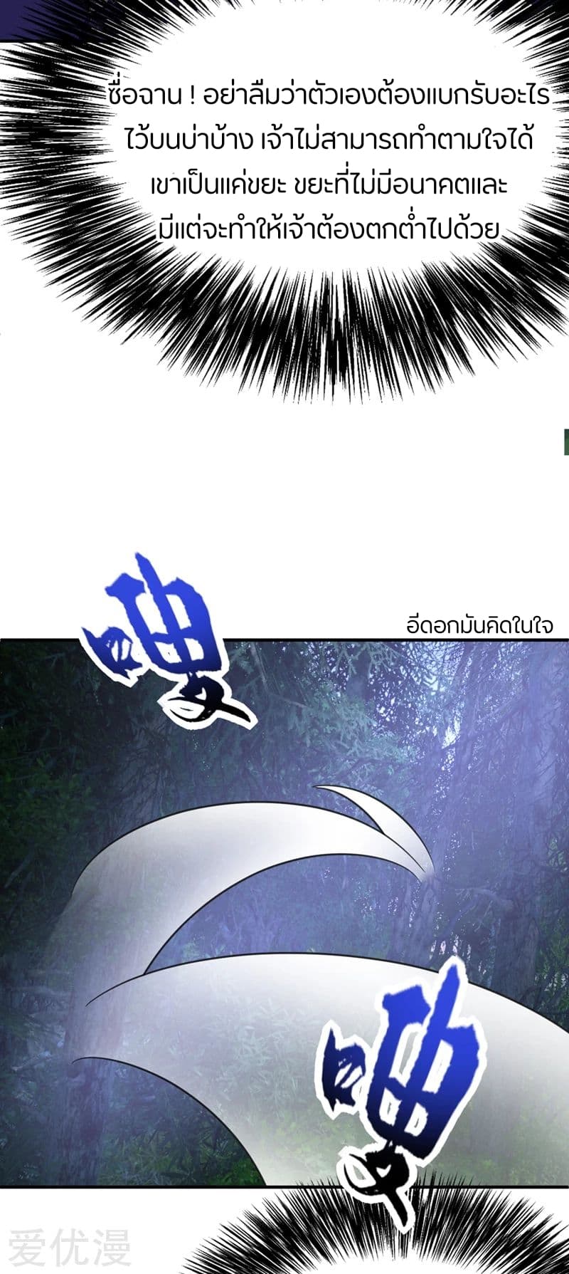 Rise of The Demon King รุ่งอรุณแห่งราชาปีศาจ page 20