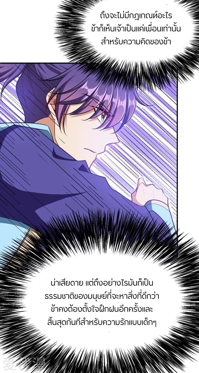 Rise of The Demon King รุ่งอรุณแห่งราชาปีศาจ page 21