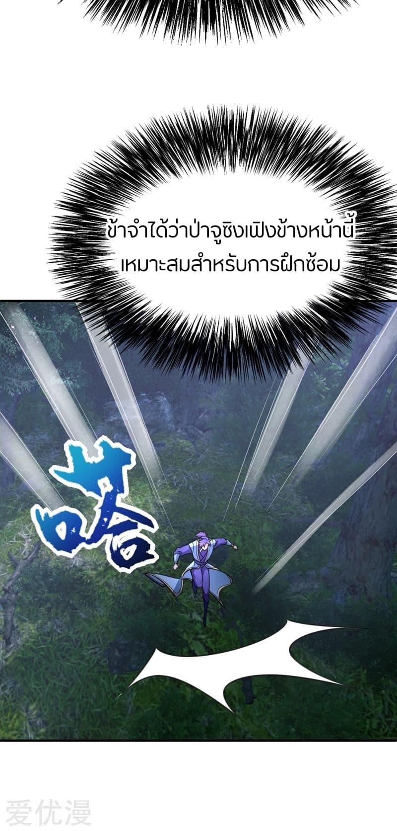 Rise of The Demon King รุ่งอรุณแห่งราชาปีศาจ page 22