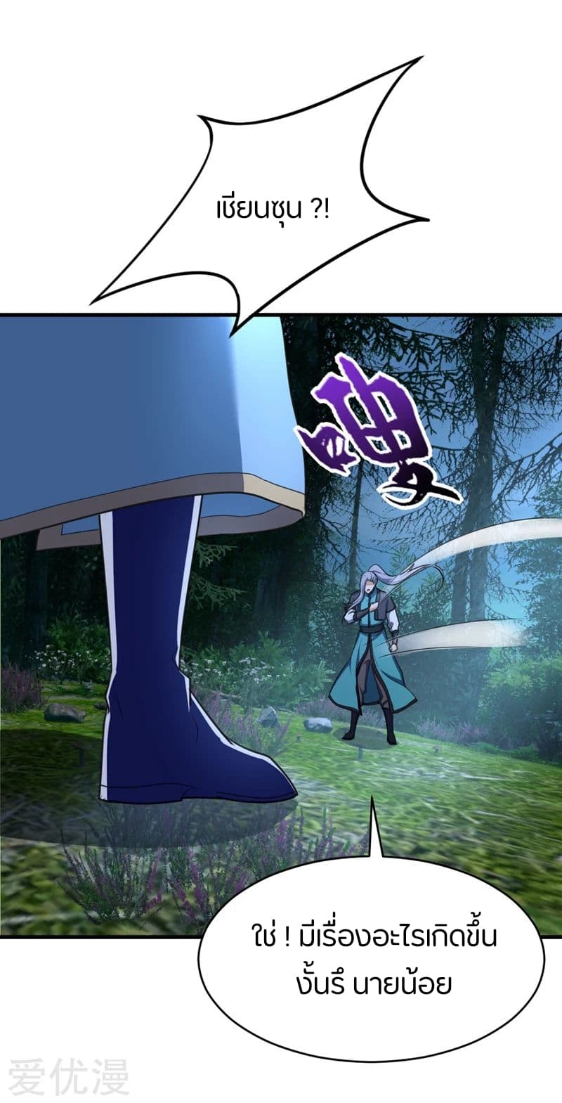 Rise of The Demon King รุ่งอรุณแห่งราชาปีศาจ page 23
