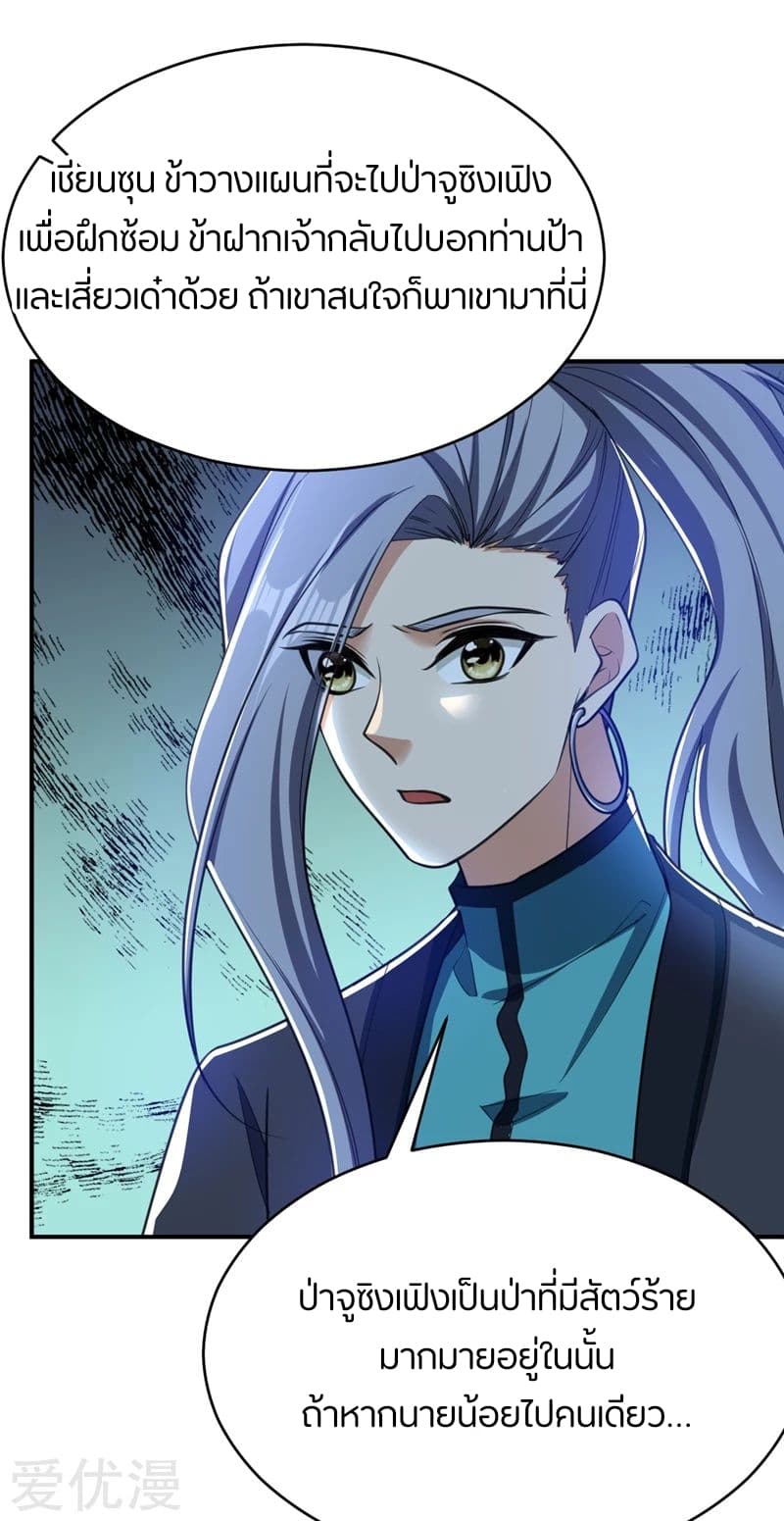 Rise of The Demon King รุ่งอรุณแห่งราชาปีศาจ page 24