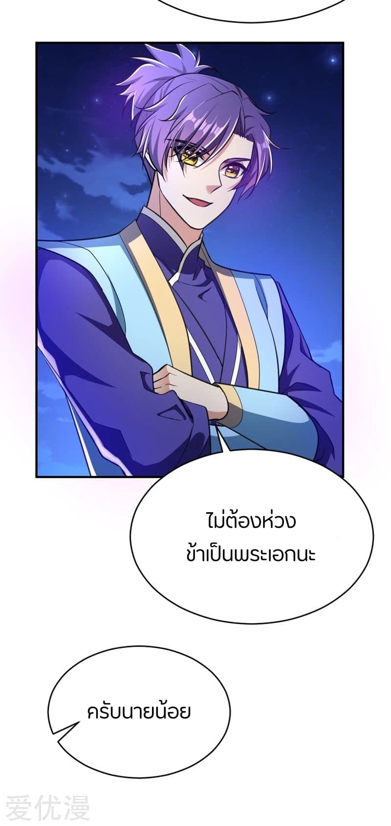 Rise of The Demon King รุ่งอรุณแห่งราชาปีศาจ page 25