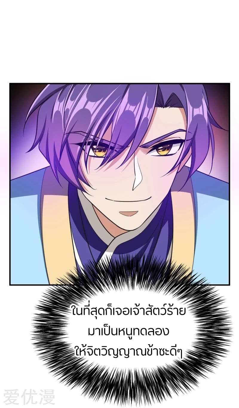 Rise of The Demon King รุ่งอรุณแห่งราชาปีศาจ page 28