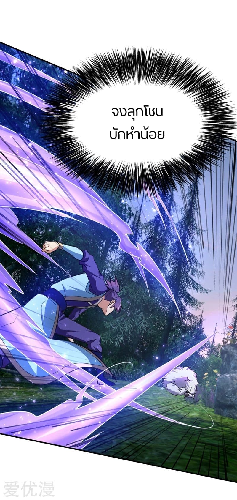 Rise of The Demon King รุ่งอรุณแห่งราชาปีศาจ page 29