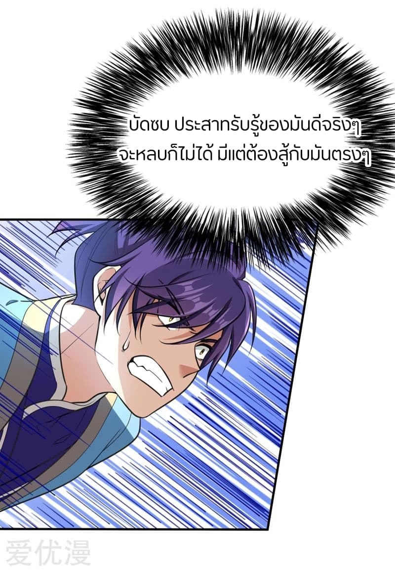 Rise of The Demon King รุ่งอรุณแห่งราชาปีศาจ page 31