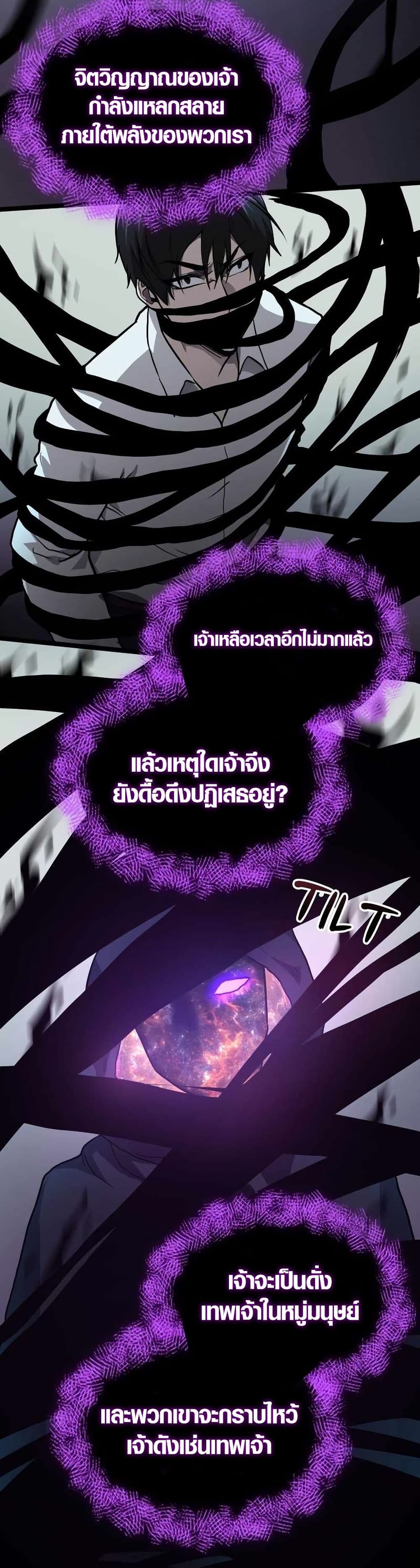 Rise of the Devourer page 31
